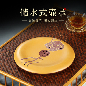 宜兴紫砂壶承 纯全手工储水式干泡台家用创意刻绘莲蓬 紫砂壶壶垫