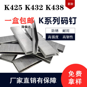 包邮K钉 码钉 家具钉 大码钉 K425 K432 K438 440K钉枪专用沙发钉