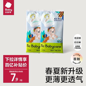 babycare纸尿裤airpro拉拉裤超薄透气婴儿宝宝尿不湿试用任选4片