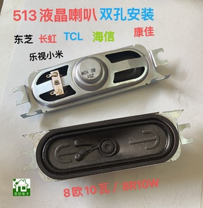 513东芝长虹TCL海信康佳乐视小米液晶电视机喇叭 8欧10W扬声器