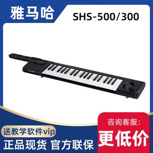 Yamaha/雅马哈电子琴SHS-500/300midi37键迷你肩挎便携键盘Keytar
