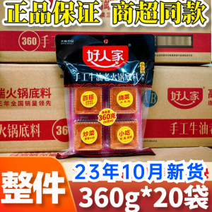 【整件】好人家牛油火锅底料麻辣360g500g小方块大红袍调料重庆