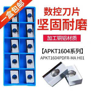 铝用刀片APKT/APGT1604PDFR-MA/G2/MA3 H01铣刀粒R0.8/R0.2铝合金