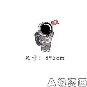 可爱卡通中国宇航员登月旗帜图案服装热转印辅料贴柯式过粉烫画贴