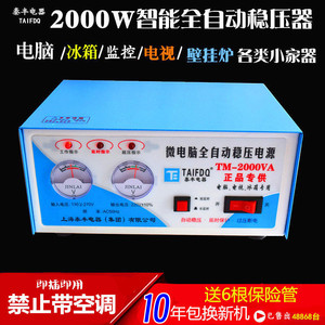 上海泰丰2000W电脑冰箱麻将机专用小型家用全自动220v插座稳压器