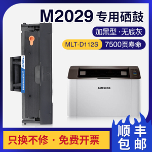 适用三星M2029硒鼓D112L M2023打印机墨粉MLT-D112S粉盒2029硒鼓