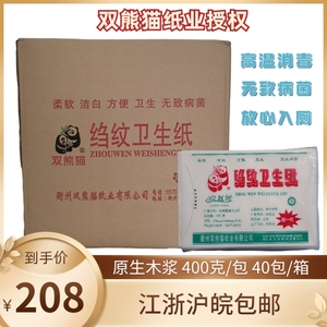 双熊猫卫生纸厕纸家用实惠装草纸400g平板厕所纸巾整箱40包包邮