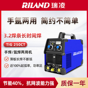 瑞凌TIG-200CT/250CT氩弧焊电焊机两用WS-300A/400水冷工业级焊机
