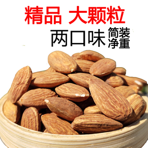 2023新货坚果零食干果原味生熟大杏仁无壳巴旦木仁散装扁桃仁500g