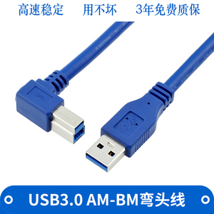 镀金弯头高速USB 3.0 打印机线A对B 90度硬盘盒数据线1 2 3米包邮