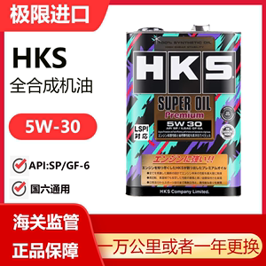 日本HKS进口全合成机油5W30汽车润滑油5W-30 SP 1/4L正品日系车用