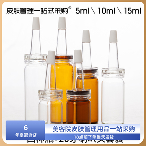 西林瓶+20牙喇叭头软滴头化妆品分装精油瓶玻璃瓶套装5ml10ml15ml