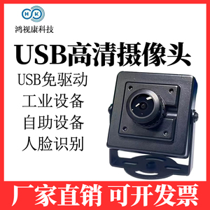 usb免驱动摄像头720p高清摄像头模组人脸识别模块UVC协议电脑相机