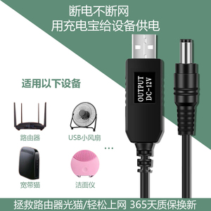 USB升压线5V转6V9V12V路由器光猫线USB风扇供电线充电宝供电小度天猫精灵充电线买一送3个不同转接头