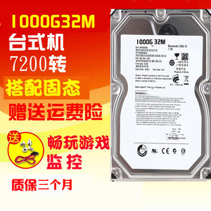 1T机械硬盘 台式机电脑硬盘 监控硬盘串口配合固态7200转 sata3