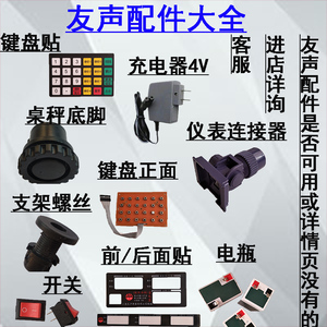 上海友声电子秤配件蓄电瓶电池称腿秤脚仪表座按键板显示屏充电器