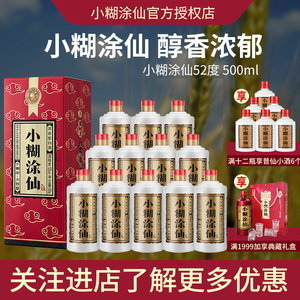 【下单立减】贵州小糊涂仙38/52度500ml*12瓶整箱浓型国产白酒