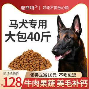 马犬狗粮40斤装幼犬成犬德牧训犬专用粮补钙20kg中型大型犬通用型