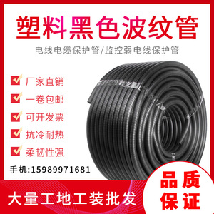 PE波纹管电线软管PVC阻燃黑色塑料电工穿线套管电缆强弱电保护管