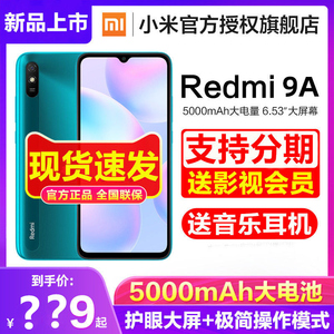 【天猫旗舰店】xiaomi/小米 红米9A手机大字体大电量大屏幕学生备用机老人老年机小米官方旗舰店正品Redmi 9A