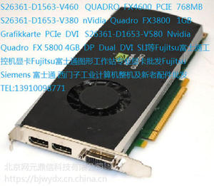 S26361-D1653-V380 NVidia Quadro FX3800 1GB富士通图形显卡