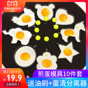 不锈钢煎蛋器煎蛋模具模型DIY饭团荷包蛋鸡蛋心形圆形动物8件套装