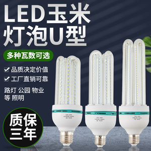 LED灯泡50W暖光白光商用家用螺口E27路灯超亮节能u型防眩玉米灯泡