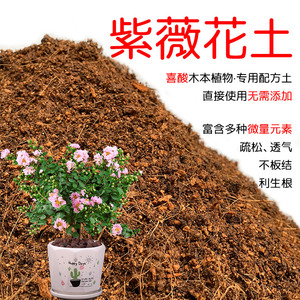 紫薇花土盆栽种植紫薇花专用土酸性土壤沙性土花泥通用营养土花肥