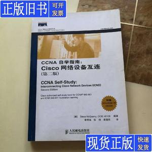 CCNA自学指南：Cisco网络设备互连 [美]Steve McQuerry；李祥瑞