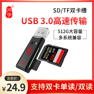 川宇C396读卡器USB3.0高速手机内存卡TF卡/SD卡两用3ds内存读卡器