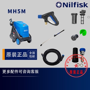 NILFISK力奇MH5M高压清洗机高压管 双杆喷枪 进水过滤器原装配件