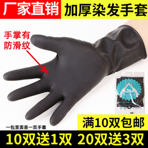 韩国进口乳胶美发手套加厚专业烫染黑色橡胶耐用防滑防水黑色手套