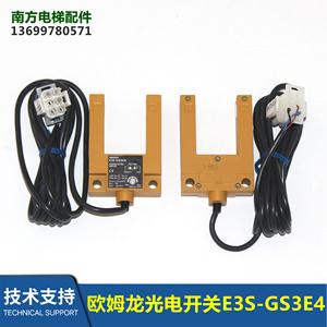 欧姆龙电梯配件平层感应器U型光电开关E3S-GS3E4 E3S-GS3B4全新