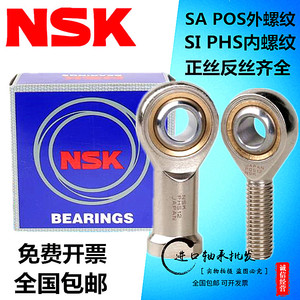 NSK进口鱼眼杆端关节轴承SI PHS 3 4 5 6 8 10 12 14 T/K 内螺纹