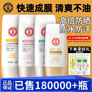 大宝防晒霜spf50+官方旗舰店正品品牌女男士专用户外海边学生夏季