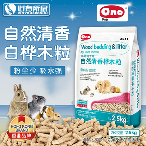 兔子除臭木粒2.5kg兔兔龙猫荷兰猪豚鼠小宠桦木垫材白杨垫料用品