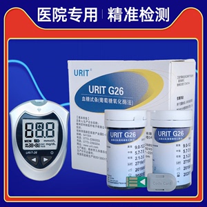 优利特UIRT-G26血糖试纸家用血糖测试仪精准全自动家用优利特G26