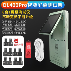 点亮DL400pro适用于苹果华为OPPO手机屏幕测试仪显示液晶测试架盒