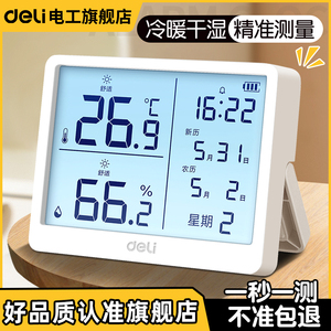 得力温度计家用室内高精准度温湿度计婴儿房电子数显壁挂式温度表