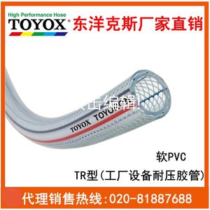 日本东洋克斯TOYOX工业设备 耐压胶管 PVC网纹管TR型 耐油胶管