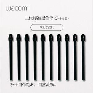 WACOM数位屏新帝pro笔芯DTK1661 DTH1620 1320 DTC133手绘屏笔尖