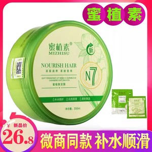 蜜植素官方旗舰店正品蜜植素护发素n7发膜洗发水密植素洗护官网