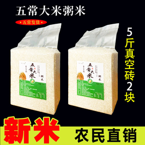 2023年新米正宗东北大米五常大米稻香粥米碎米5kg宝宝米10斤包邮
