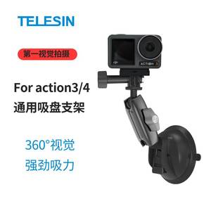 泰迅适配DJI 大疆 osmo action23/4运动相机吸盘支架车载vlog支架