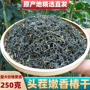 农家自晒头茬香椿干新货250g 新鲜干香椿叶椿天椿头嫩香椿芽干货