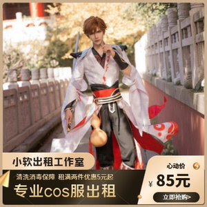 出租 王者荣耀 李白青莲剑仙原皮 李白原皮cos 男生cos 85/3天