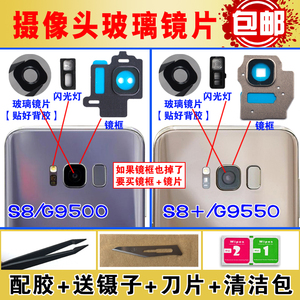 适用于三星S8 edge+ 后摄像头镜片G9500玻璃镜面 G9550相机镜头盖