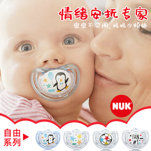 德国NUK新生婴儿自由安抚奶嘴母乳宝宝安睡型0-6-18-36个月防龅牙