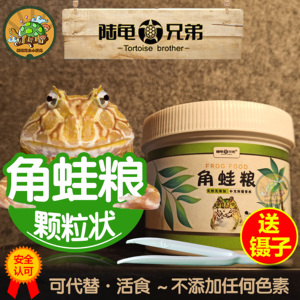 角蛙饲料粮霸王黄金蝴蝶绿南瓜小丑草莓薄荷钟角南美角蛙粮食食物