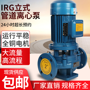 IRG立式离心泵管道增压泵工业高扬程大流量供水循环泵冷却泵380V